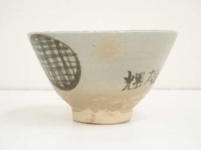 道具 ] - 道具 今井政之造 御本茶碗（箱書有） | ネットショップ圭